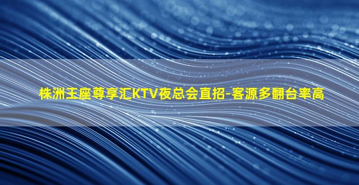 唐山KTV招聘